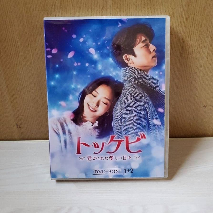 トッケビ～君がくれた愛しい日々～ レンタルDVD 韓国ドラマ 全巻セット Amazon.co.jp: トッケビ～君がくれた愛しい日々～ DVD 全15巻
